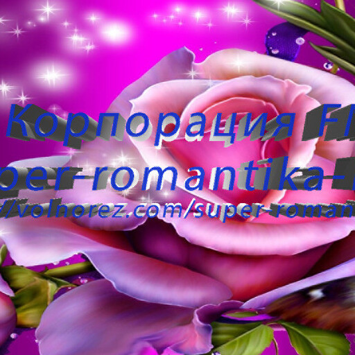 Super Romantika Love - Радиостанция &laquo;Супер Романтика Любовь&raquo;