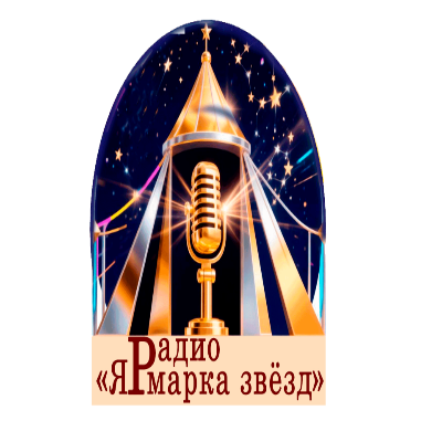 Радио Ярмарка звёзд